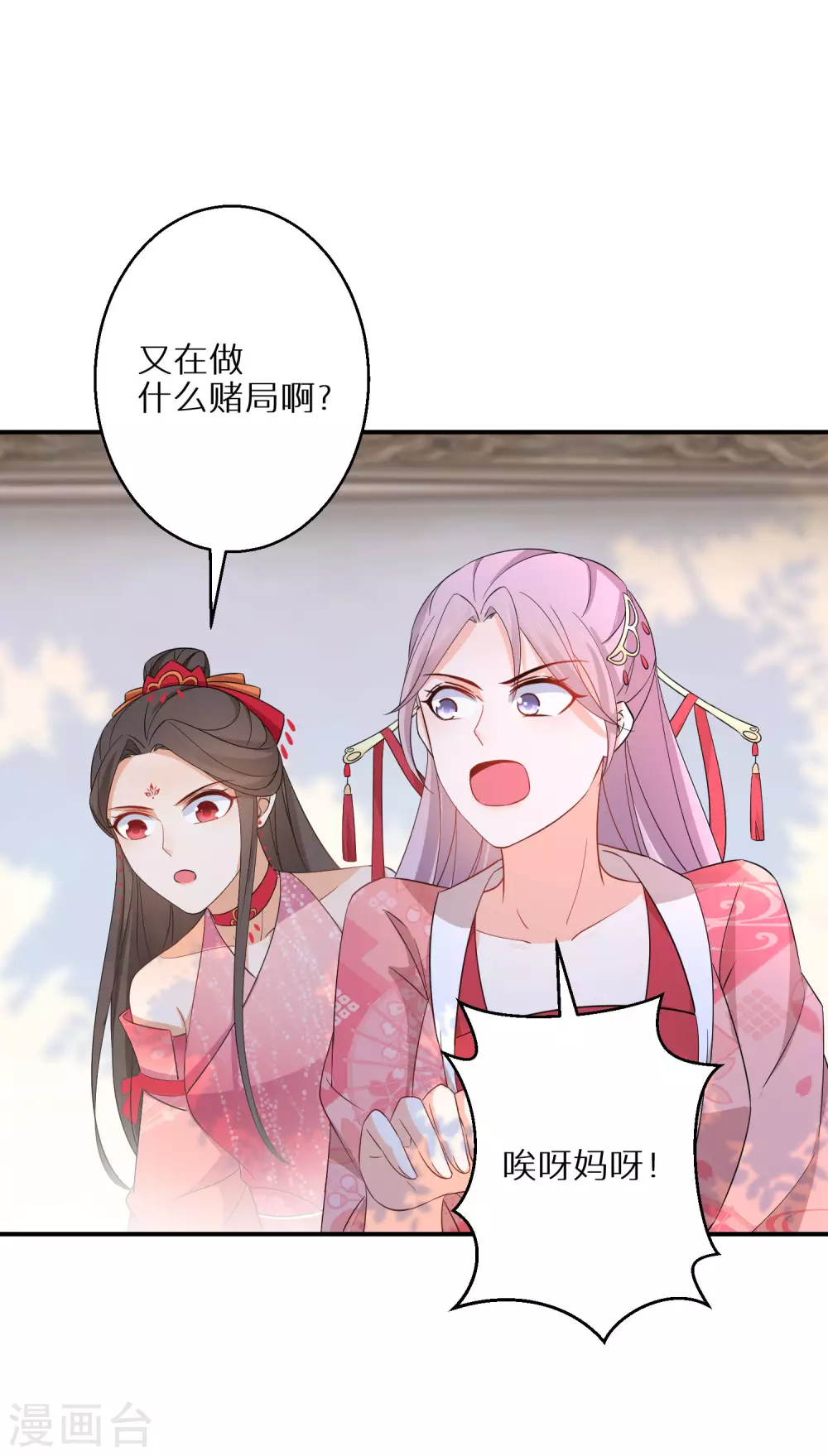 逆天毒妃韩漫全集-第87话 又是一场豪赌无删减无遮挡章节图片 