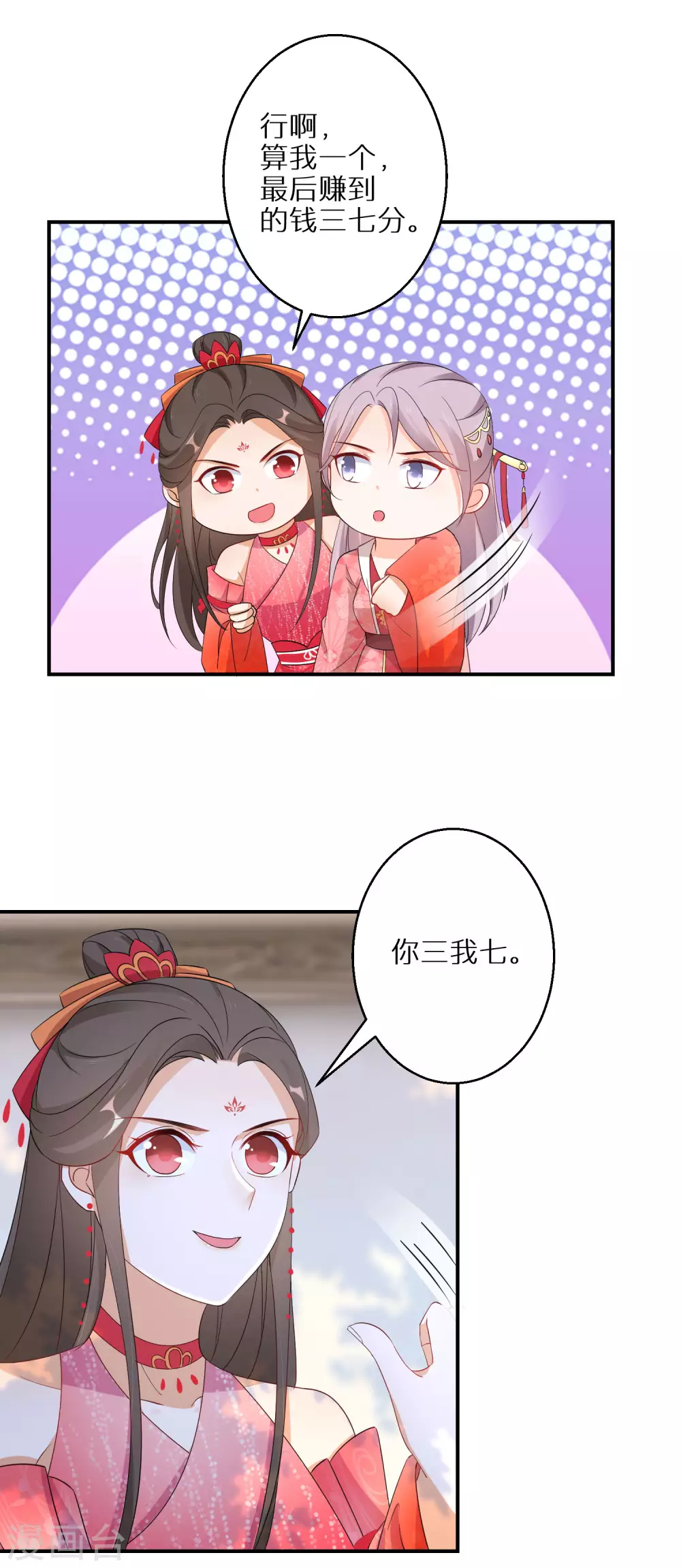 逆天毒妃韩漫全集-第87话 又是一场豪赌无删减无遮挡章节图片 