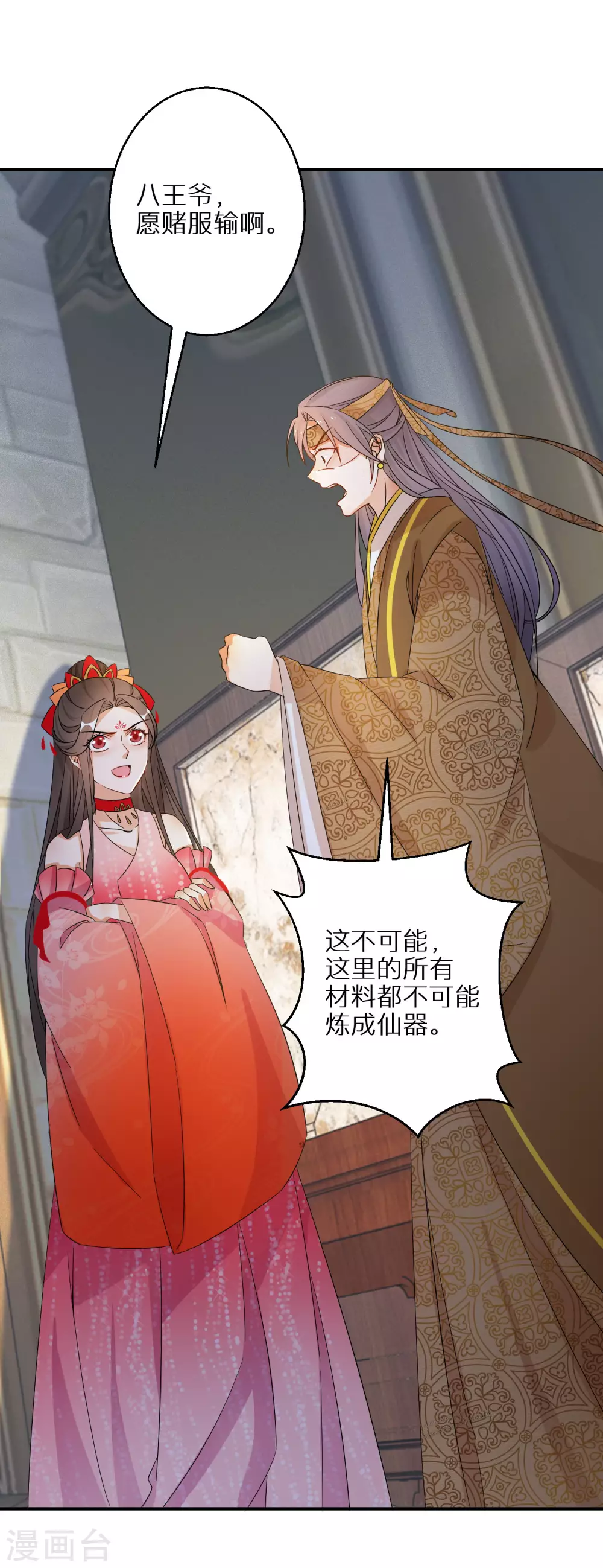 逆天毒妃韩漫全集-第88话 愿赌服输无删减无遮挡章节图片 