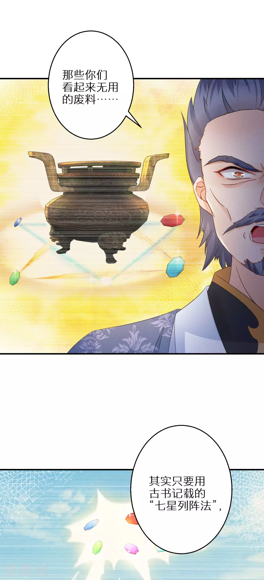 逆天毒妃韩漫全集-第88话 愿赌服输无删减无遮挡章节图片 