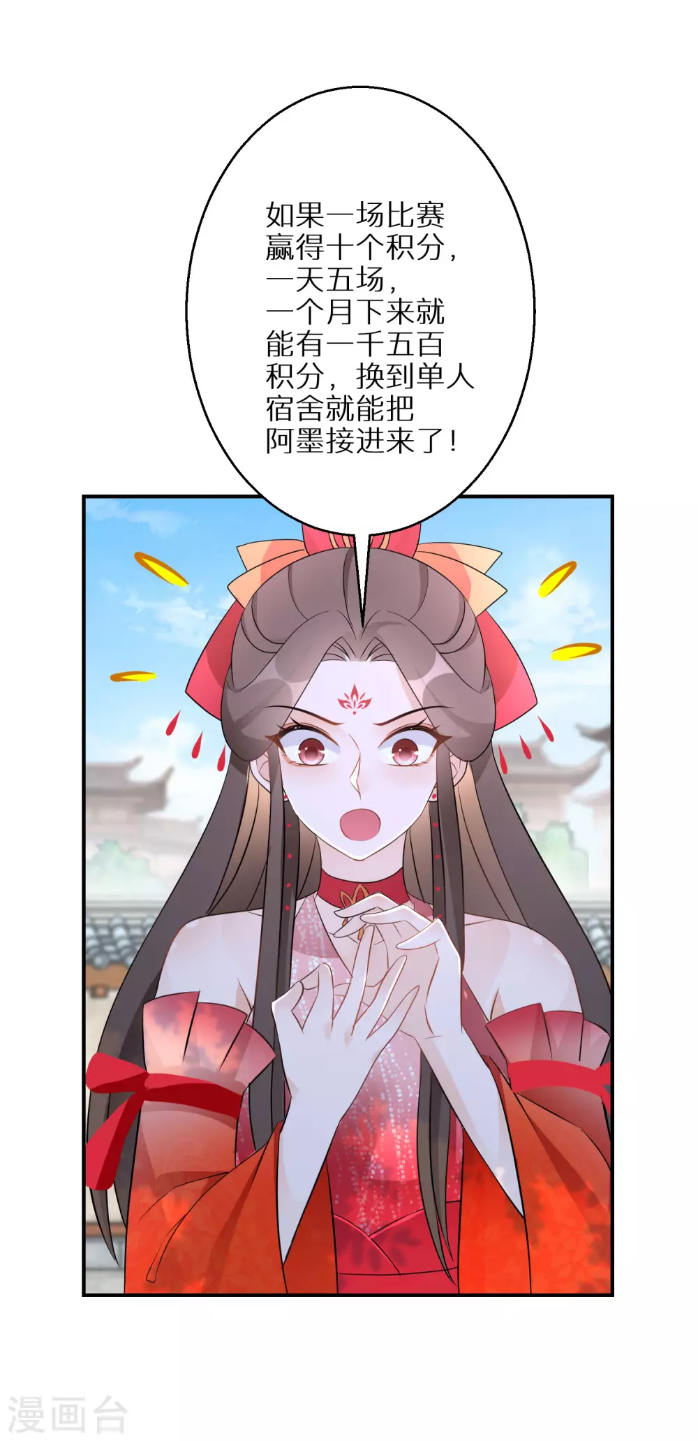 逆天毒妃韩漫全集-第89话 近水楼台无删减无遮挡章节图片 