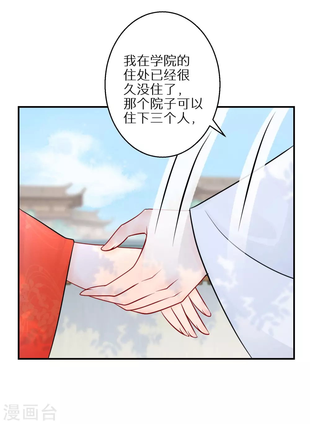 逆天毒妃韩漫全集-第89话 近水楼台无删减无遮挡章节图片 