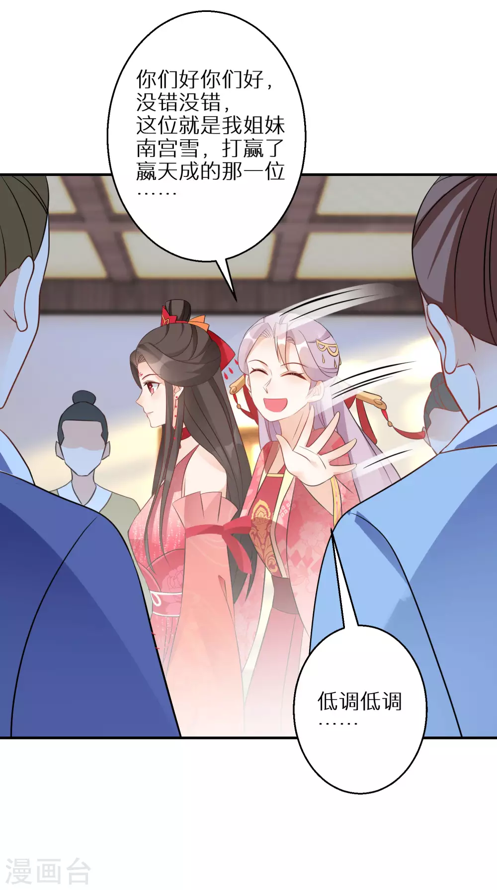逆天毒妃韩漫全集-第89话 近水楼台无删减无遮挡章节图片 