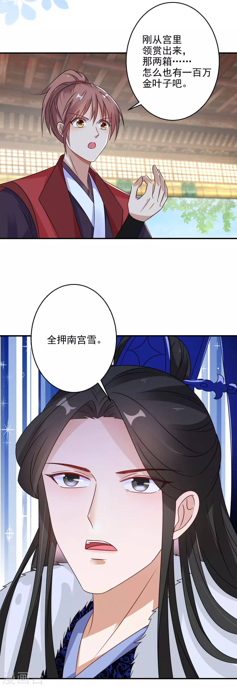 逆天毒妃韩漫全集-第9话 百万全押南宫雪无删减无遮挡章节图片 