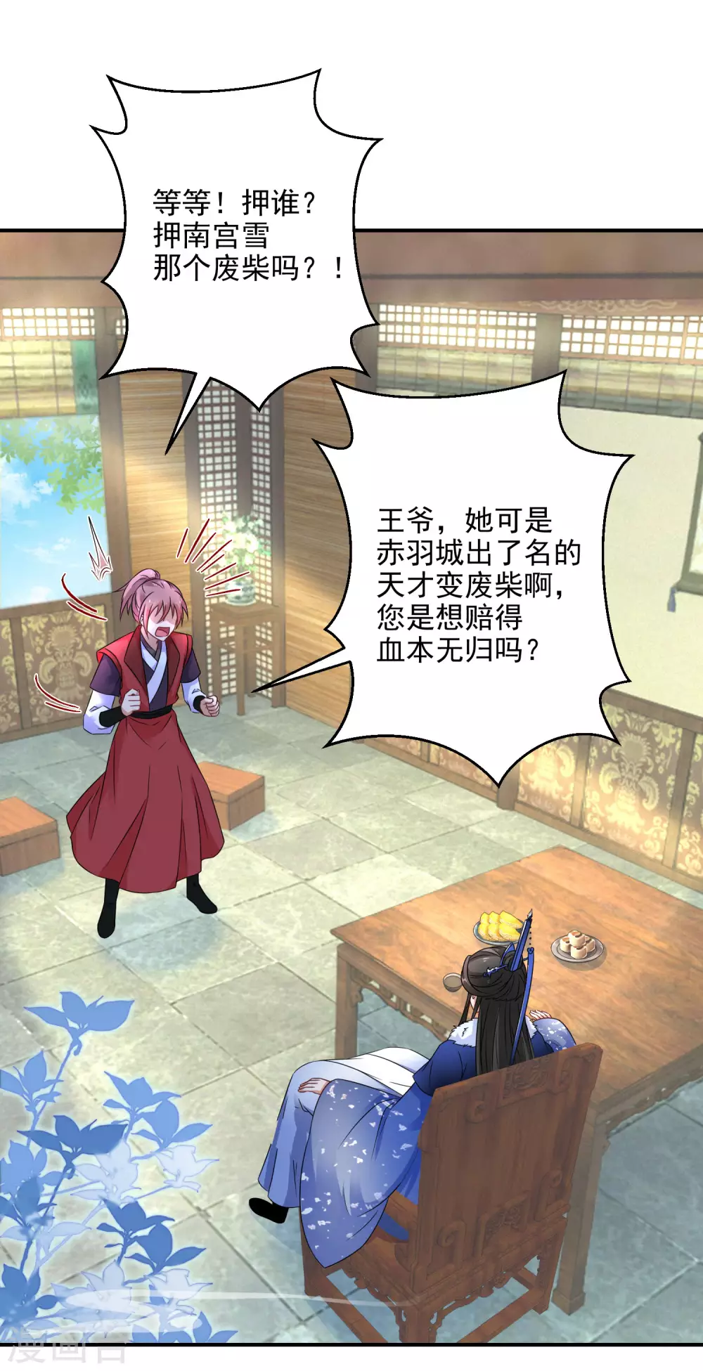 逆天毒妃韩漫全集-第9话 百万全押南宫雪无删减无遮挡章节图片 