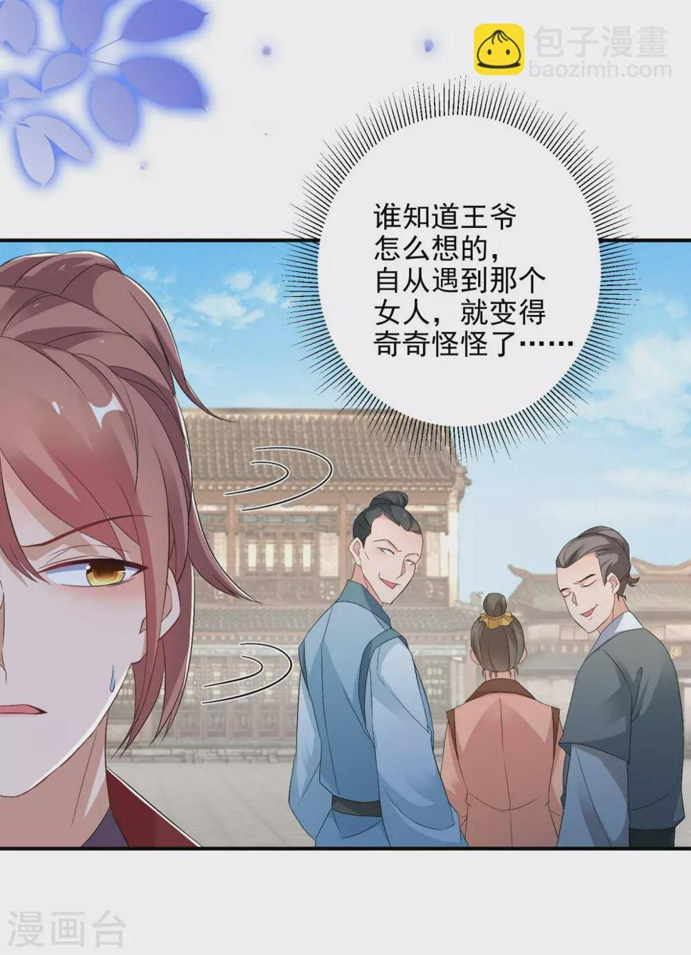 逆天毒妃韩漫全集-第9话 百万全押南宫雪无删减无遮挡章节图片 