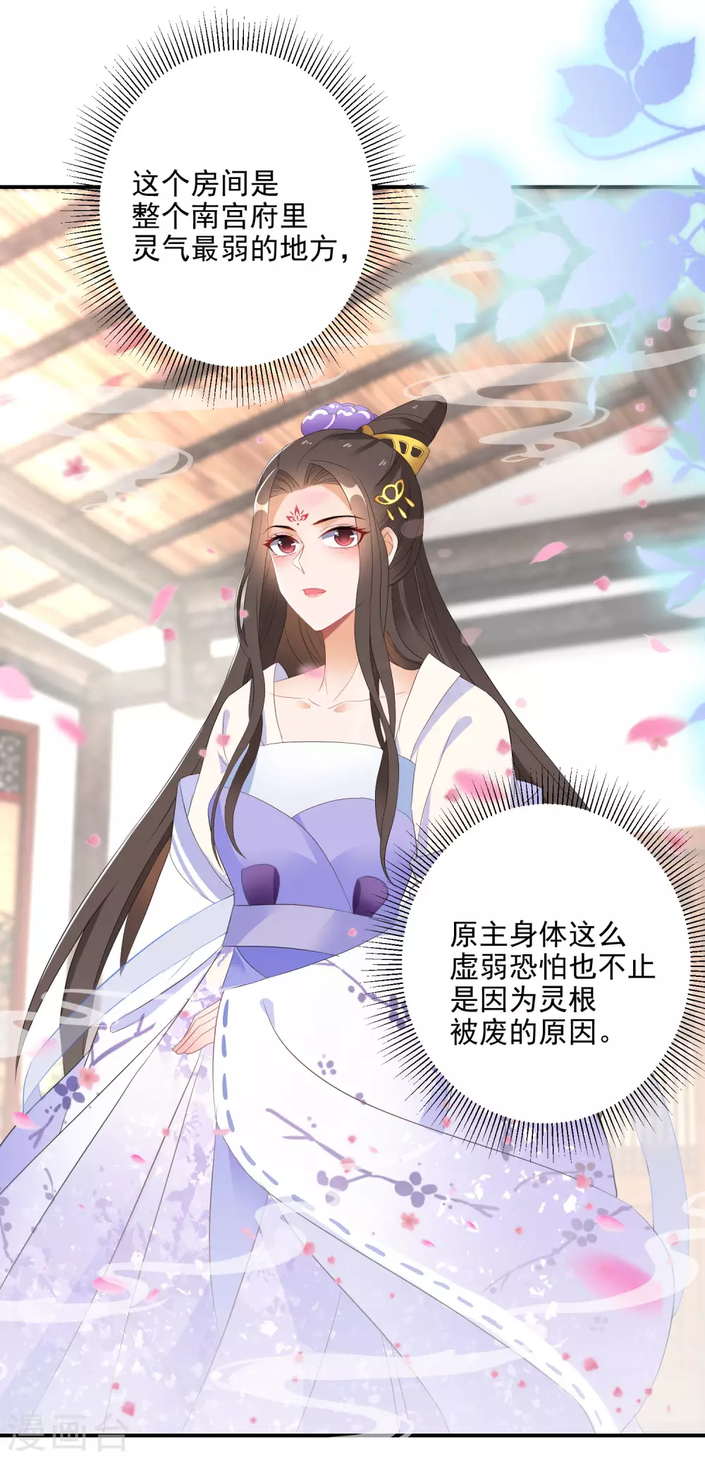 逆天毒妃韩漫全集-第9话 百万全押南宫雪无删减无遮挡章节图片 