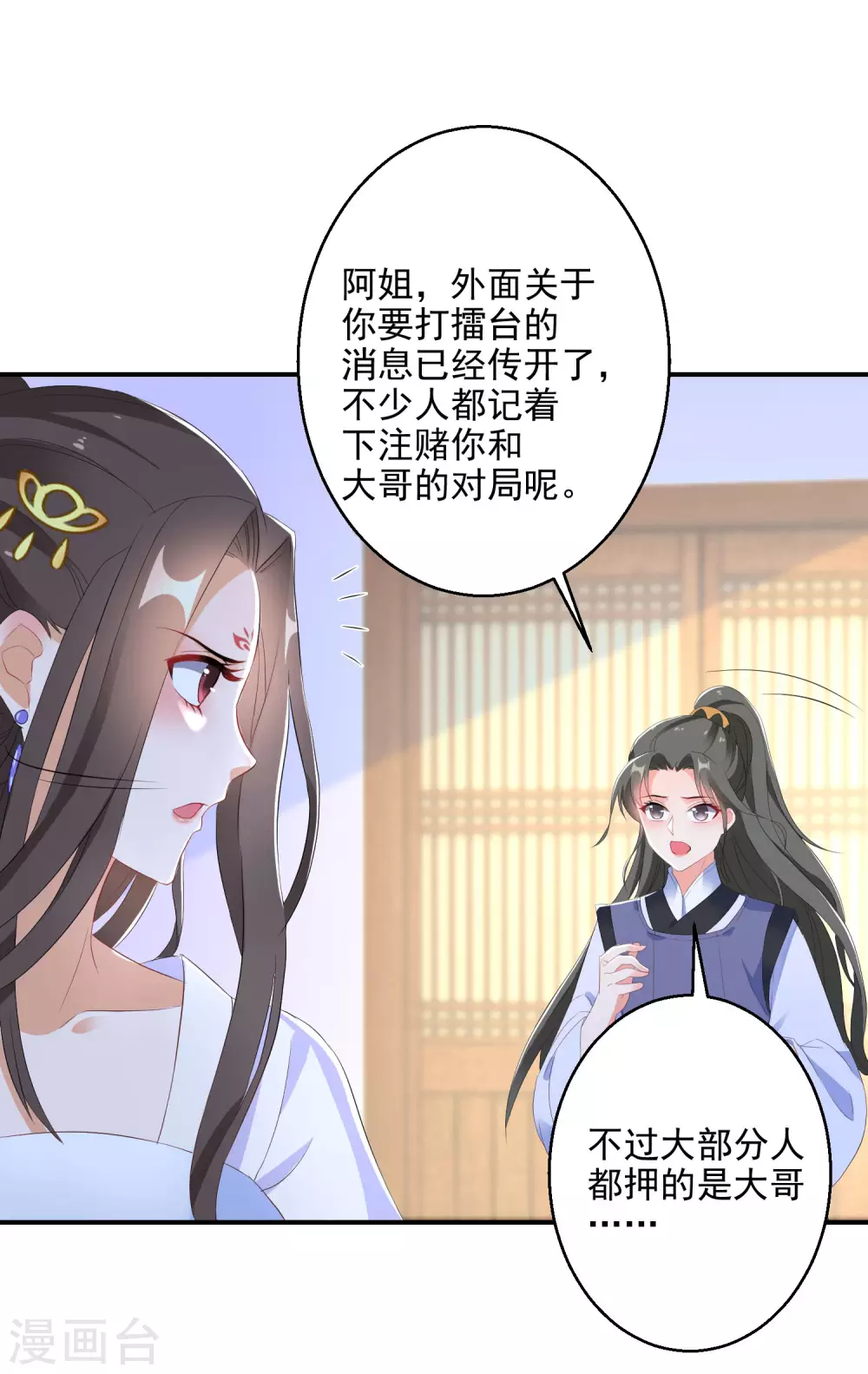 逆天毒妃韩漫全集-第9话 百万全押南宫雪无删减无遮挡章节图片 