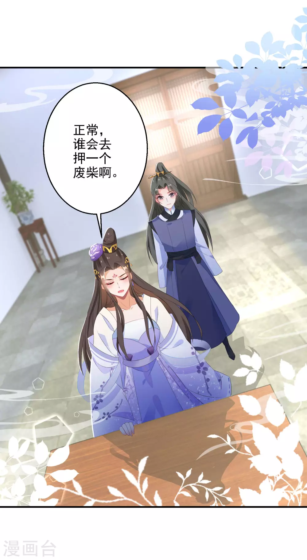 逆天毒妃韩漫全集-第9话 百万全押南宫雪无删减无遮挡章节图片 
