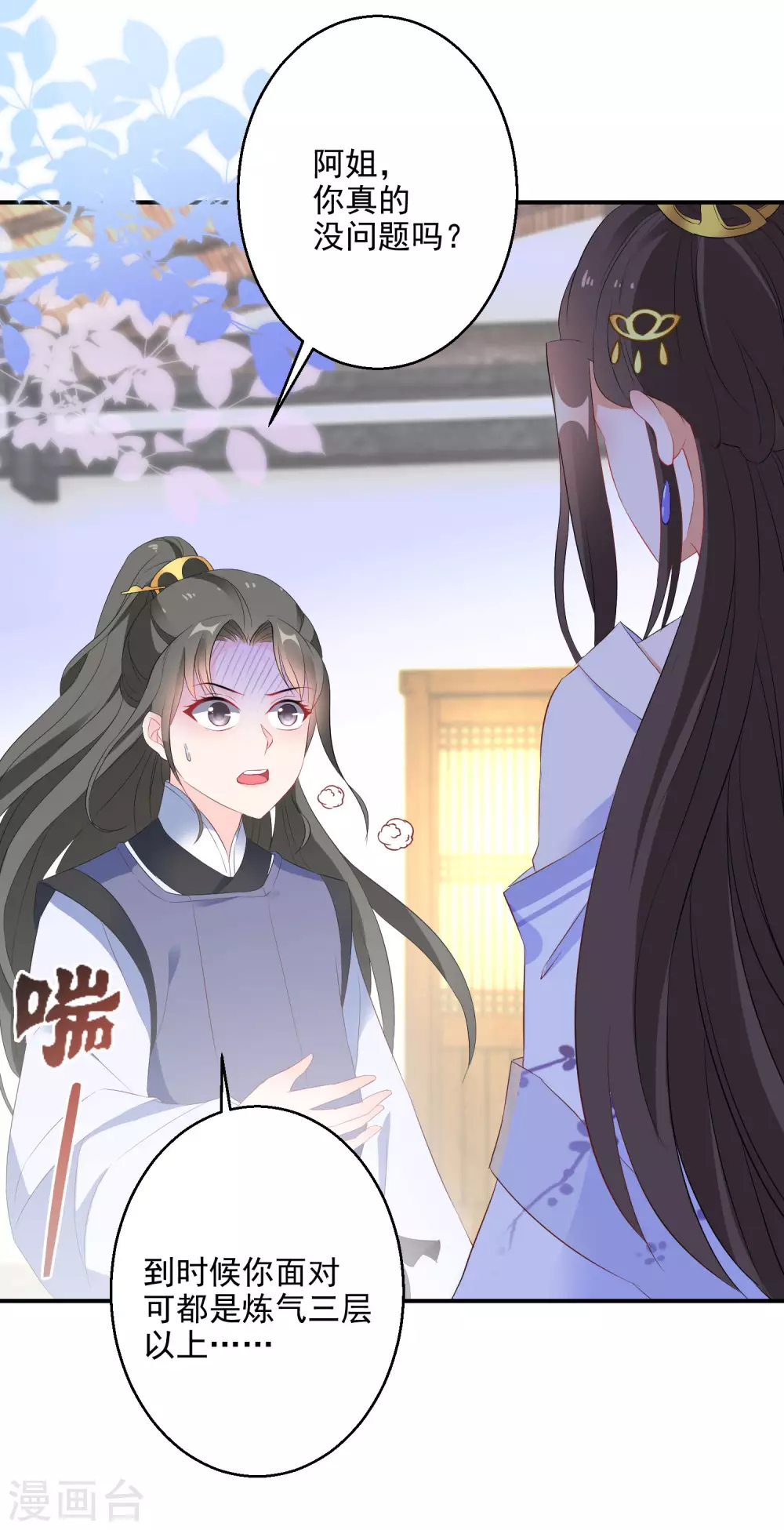 逆天毒妃韩漫全集-第9话 百万全押南宫雪无删减无遮挡章节图片 