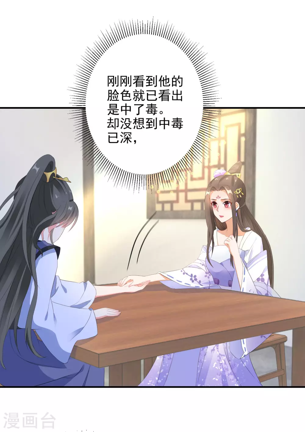 逆天毒妃韩漫全集-第9话 百万全押南宫雪无删减无遮挡章节图片 