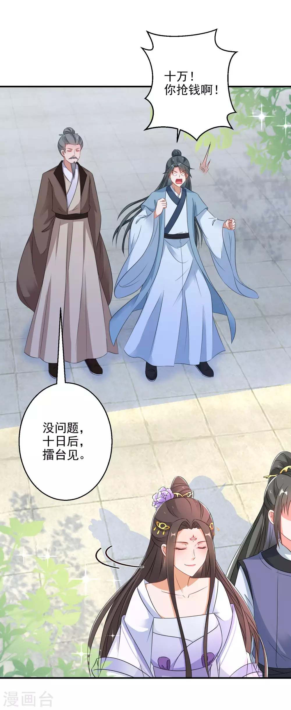 逆天毒妃韩漫全集-第9话 百万全押南宫雪无删减无遮挡章节图片 