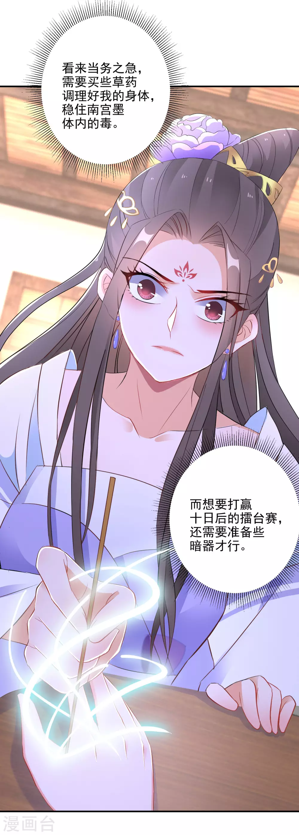 逆天毒妃韩漫全集-第9话 百万全押南宫雪无删减无遮挡章节图片 