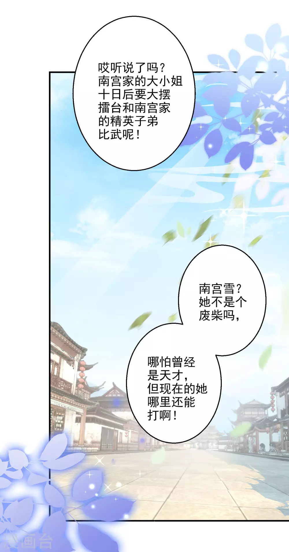 逆天毒妃韩漫全集-第9话 百万全押南宫雪无删减无遮挡章节图片 