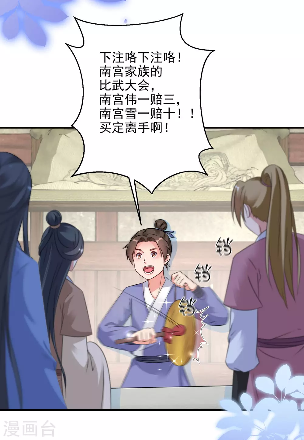 逆天毒妃韩漫全集-第9话 百万全押南宫雪无删减无遮挡章节图片 