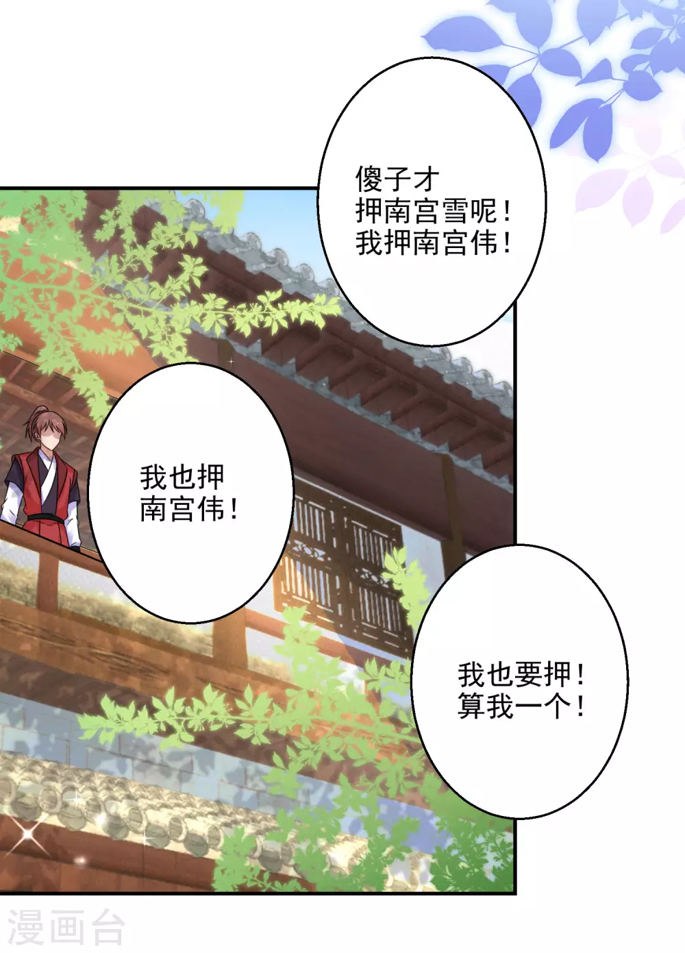 逆天毒妃韩漫全集-第9话 百万全押南宫雪无删减无遮挡章节图片 