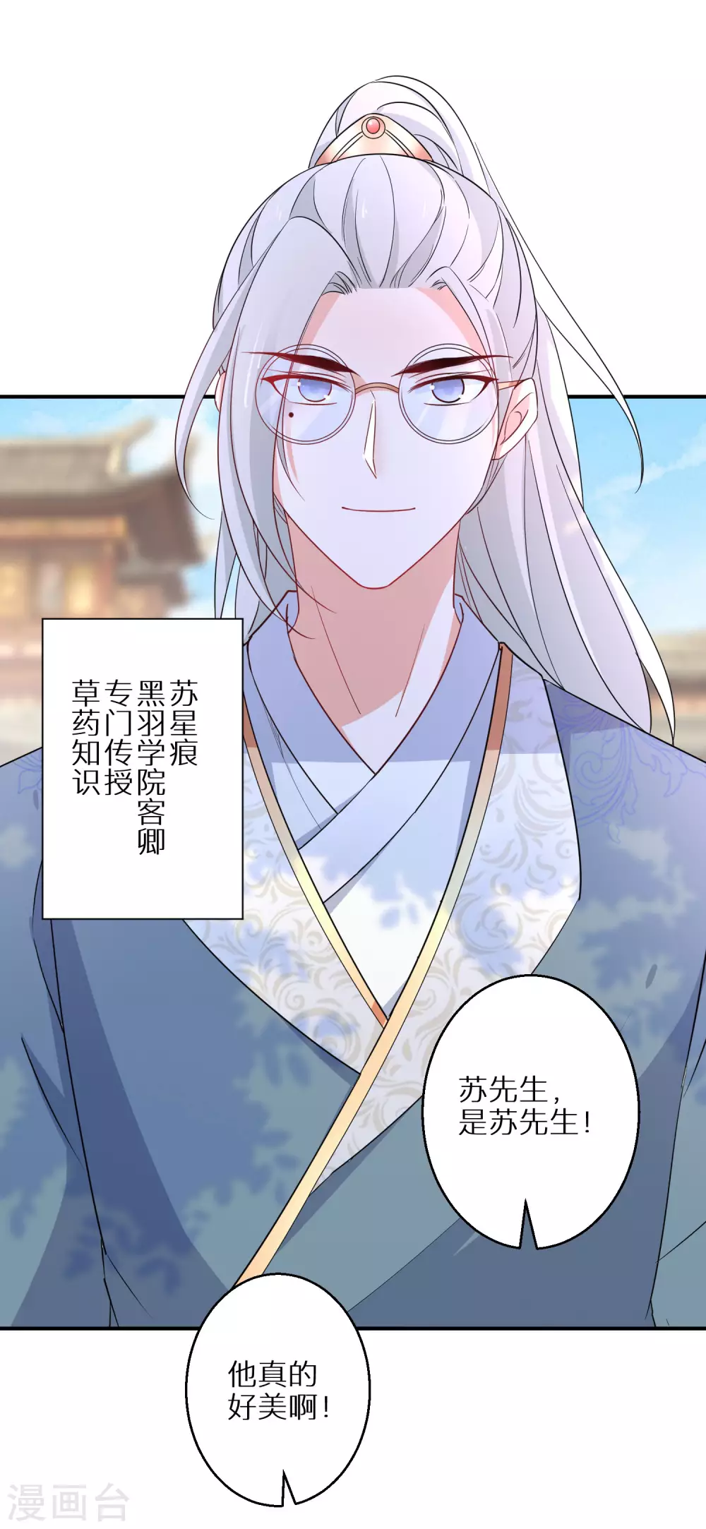 逆天毒妃韩漫全集-第90话 温柔客卿无删减无遮挡章节图片 