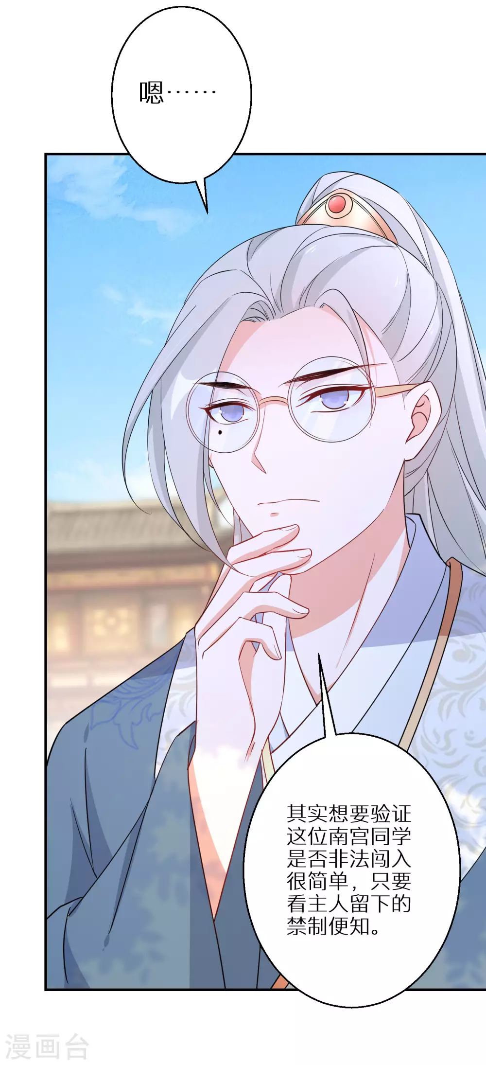 逆天毒妃韩漫全集-第90话 温柔客卿无删减无遮挡章节图片 