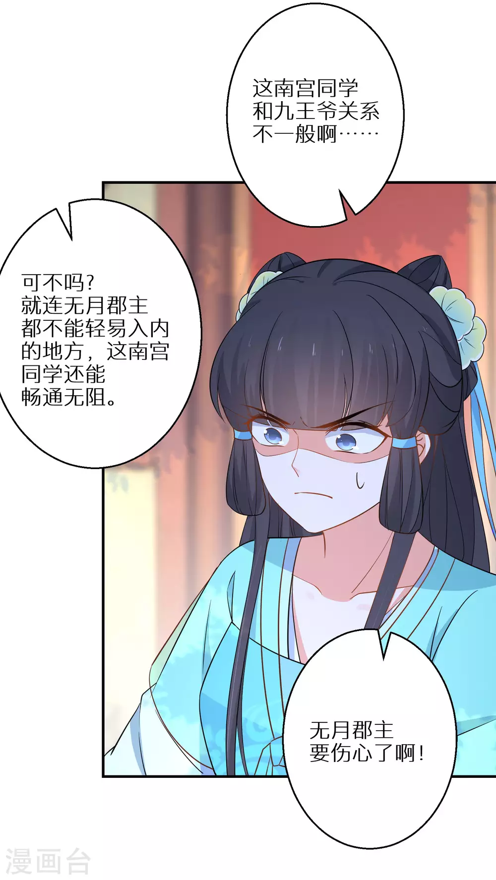 逆天毒妃韩漫全集-第90话 温柔客卿无删减无遮挡章节图片 