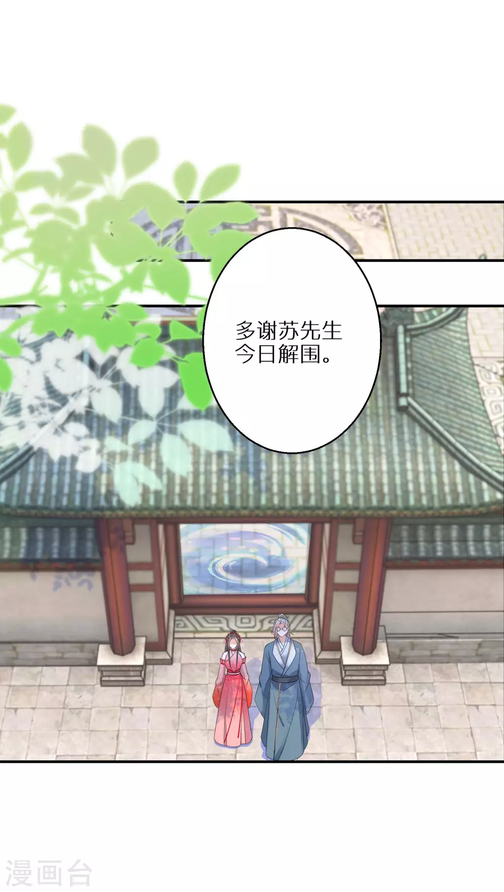 逆天毒妃韩漫全集-第90话 温柔客卿无删减无遮挡章节图片 