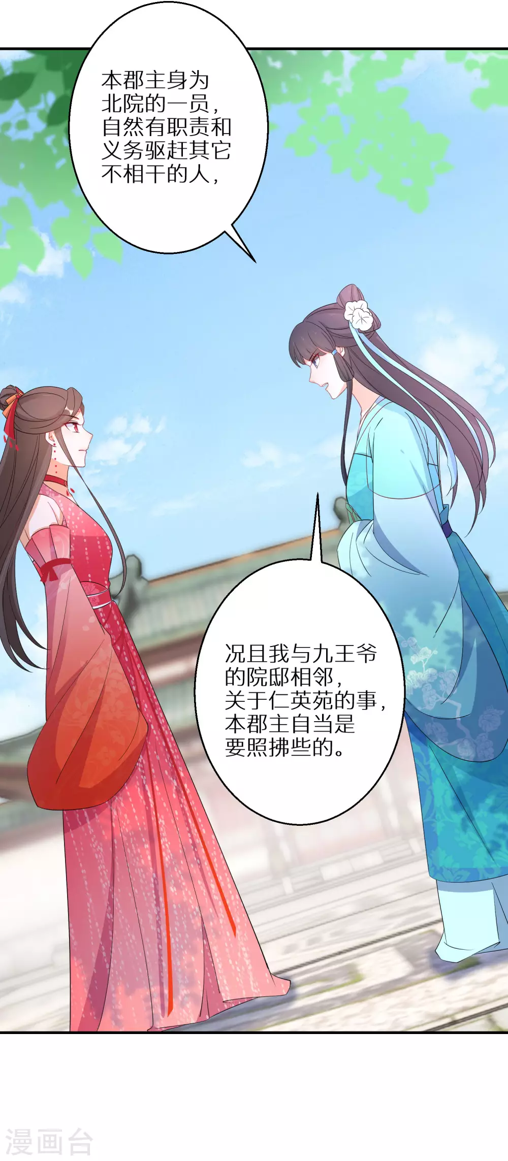 逆天毒妃韩漫全集-第90话 温柔客卿无删减无遮挡章节图片 