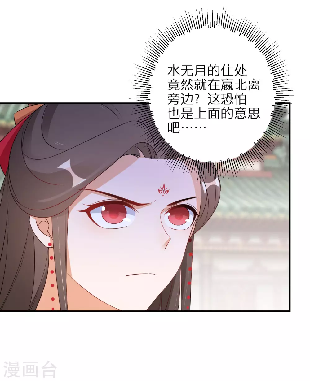 逆天毒妃韩漫全集-第90话 温柔客卿无删减无遮挡章节图片 