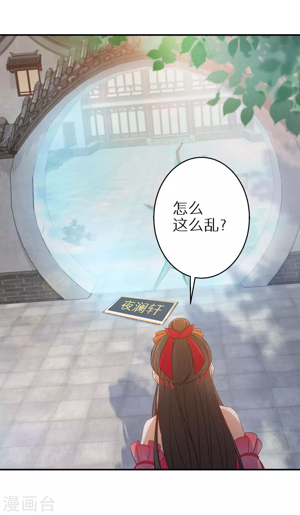 逆天毒妃韩漫全集-第91话 非礼勿视无删减无遮挡章节图片 