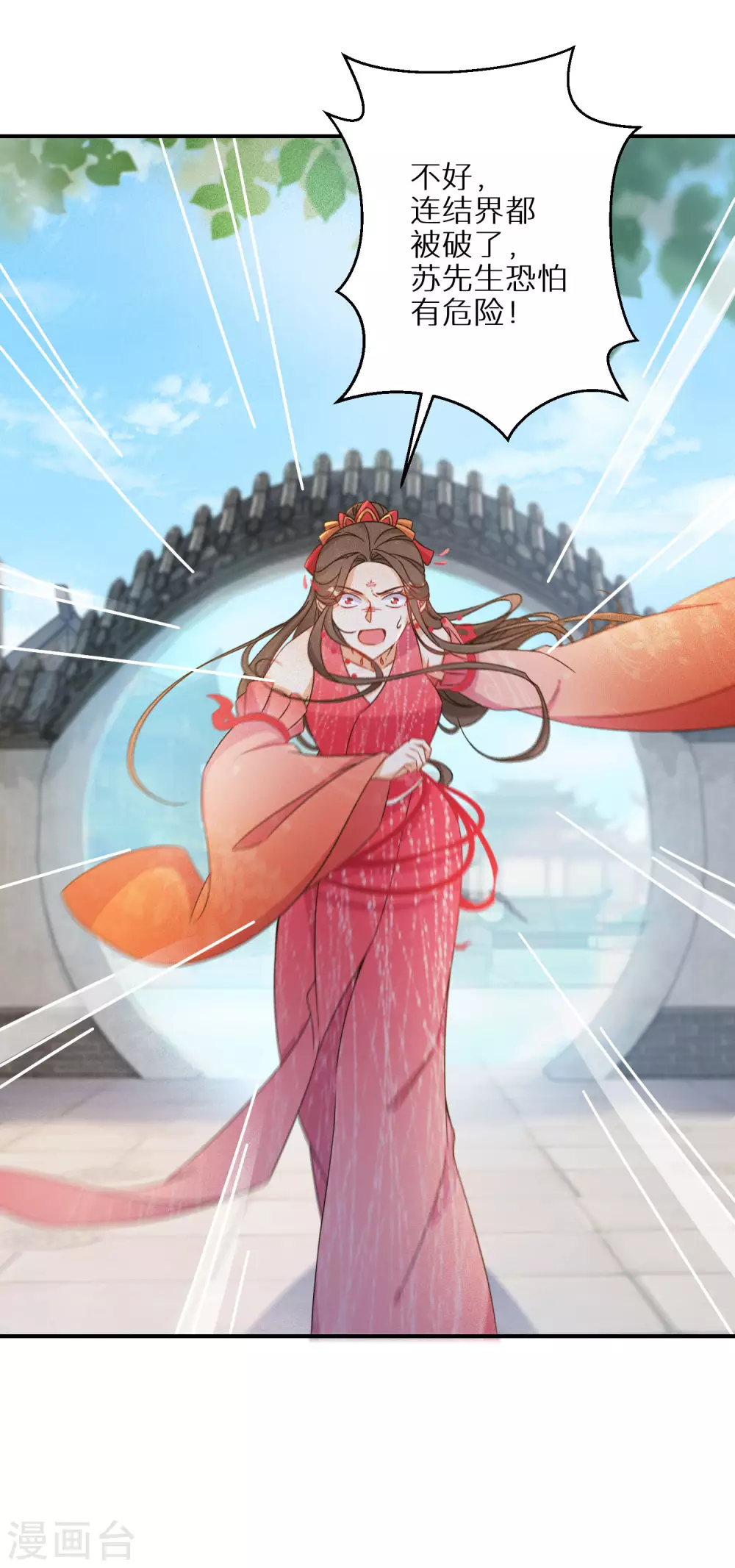 逆天毒妃韩漫全集-第91话 非礼勿视无删减无遮挡章节图片 