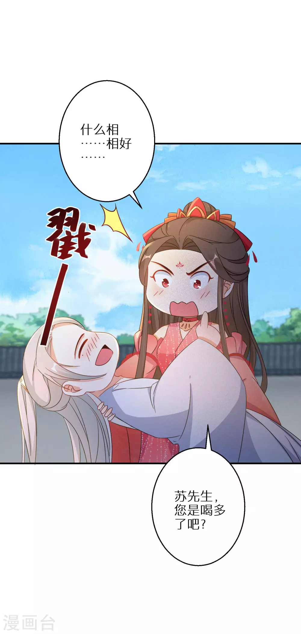 逆天毒妃韩漫全集-第91话 非礼勿视无删减无遮挡章节图片 