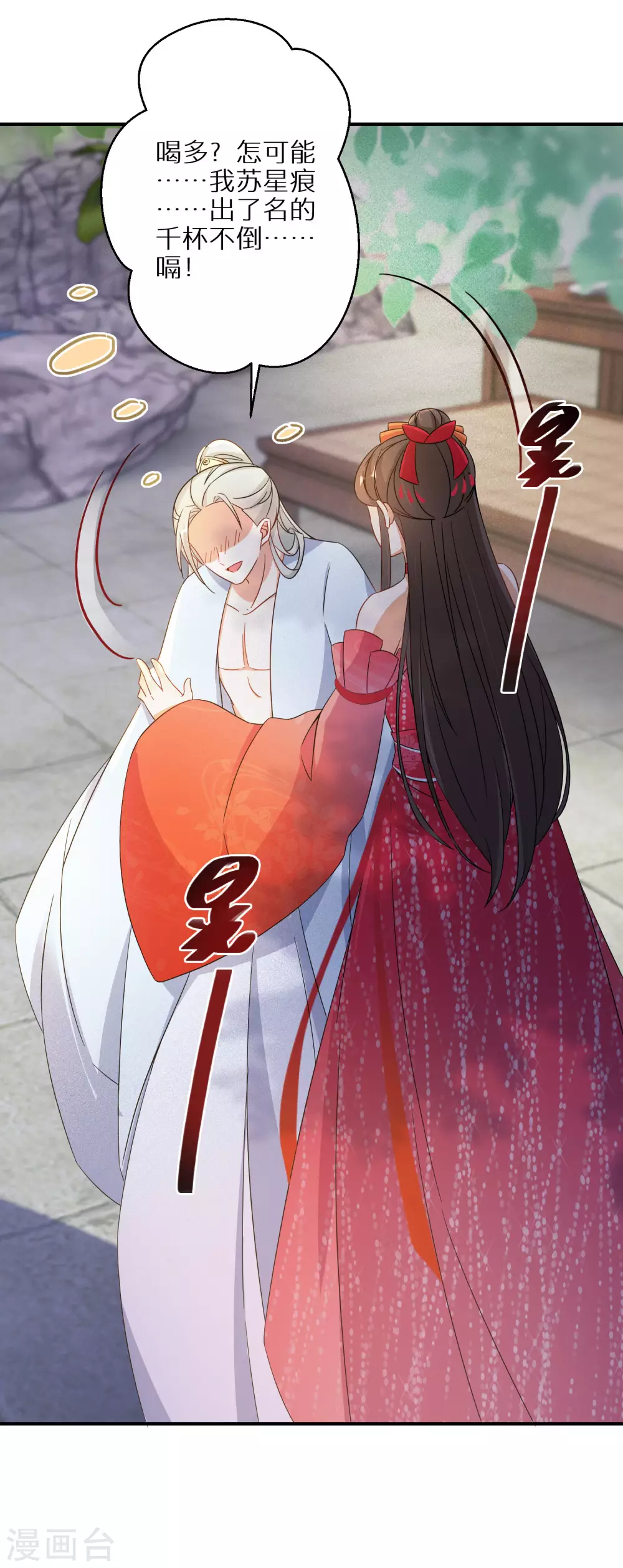 逆天毒妃韩漫全集-第91话 非礼勿视无删减无遮挡章节图片 