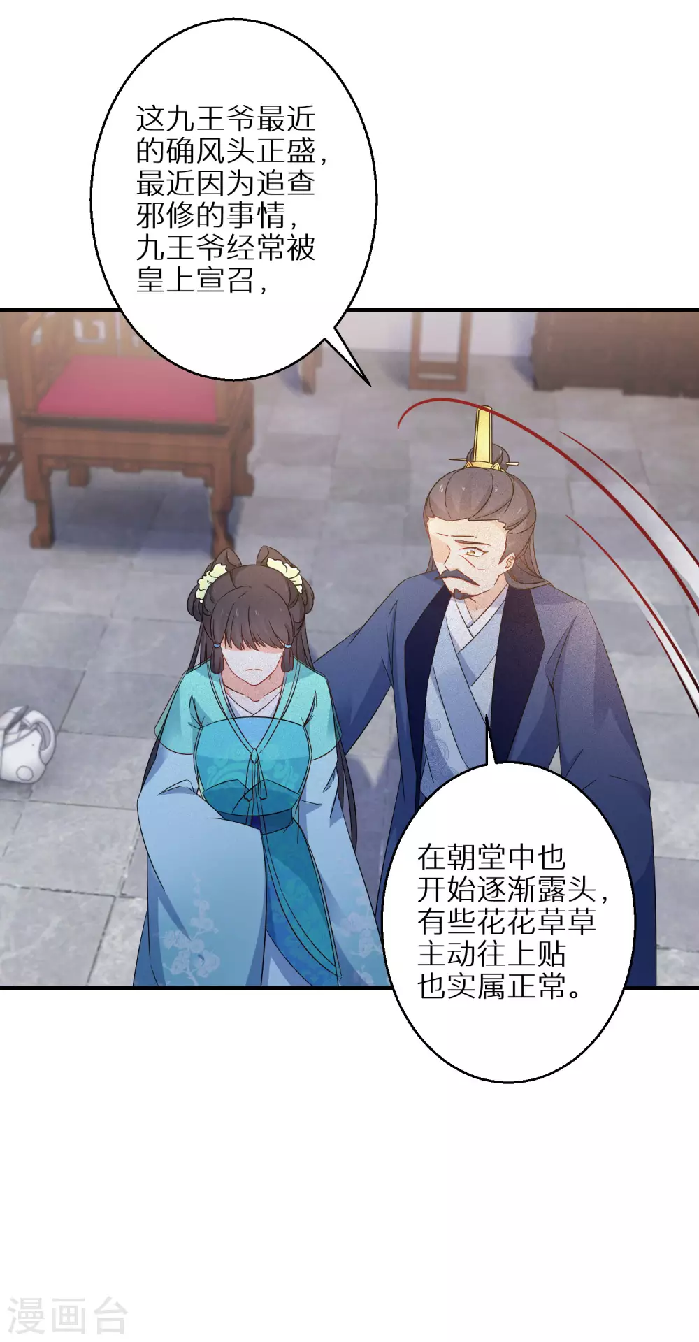 逆天毒妃韩漫全集-第91话 非礼勿视无删减无遮挡章节图片 