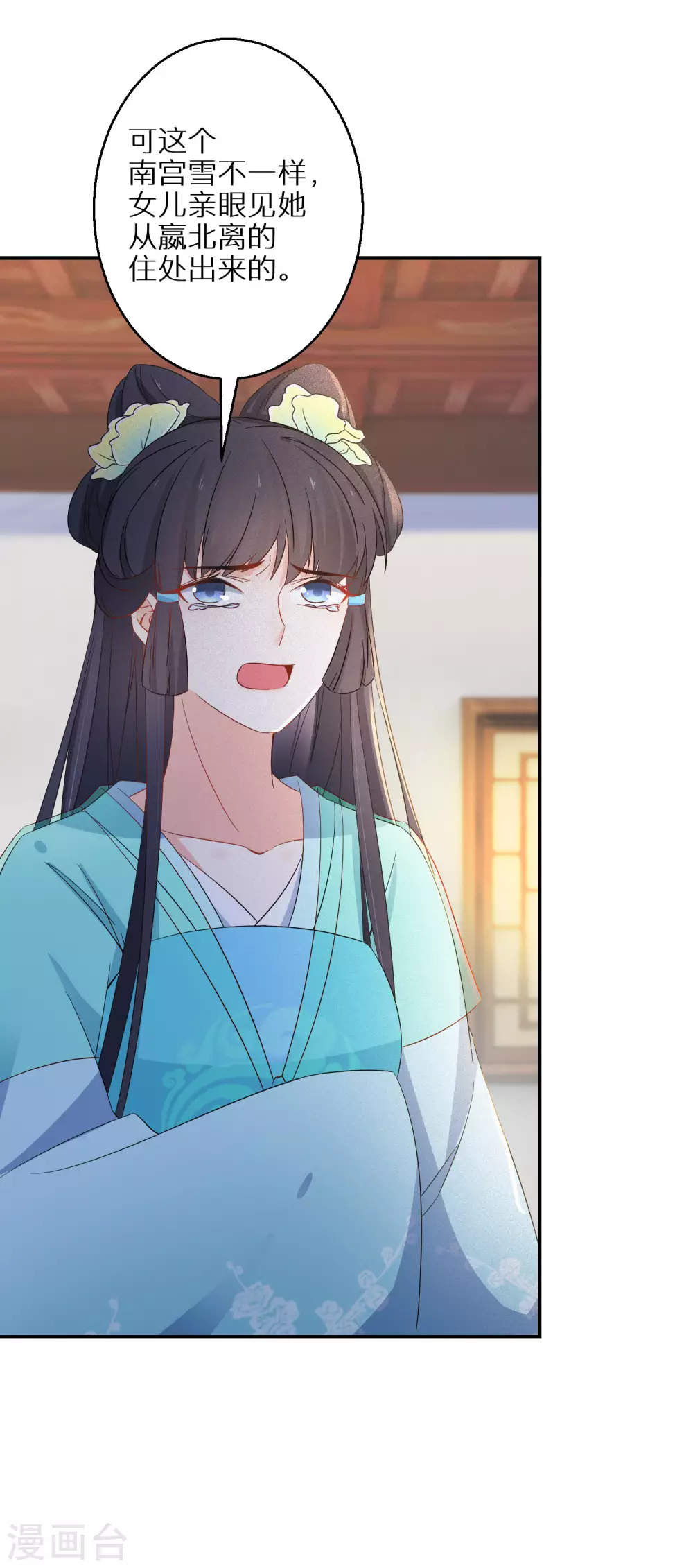 逆天毒妃韩漫全集-第91话 非礼勿视无删减无遮挡章节图片 