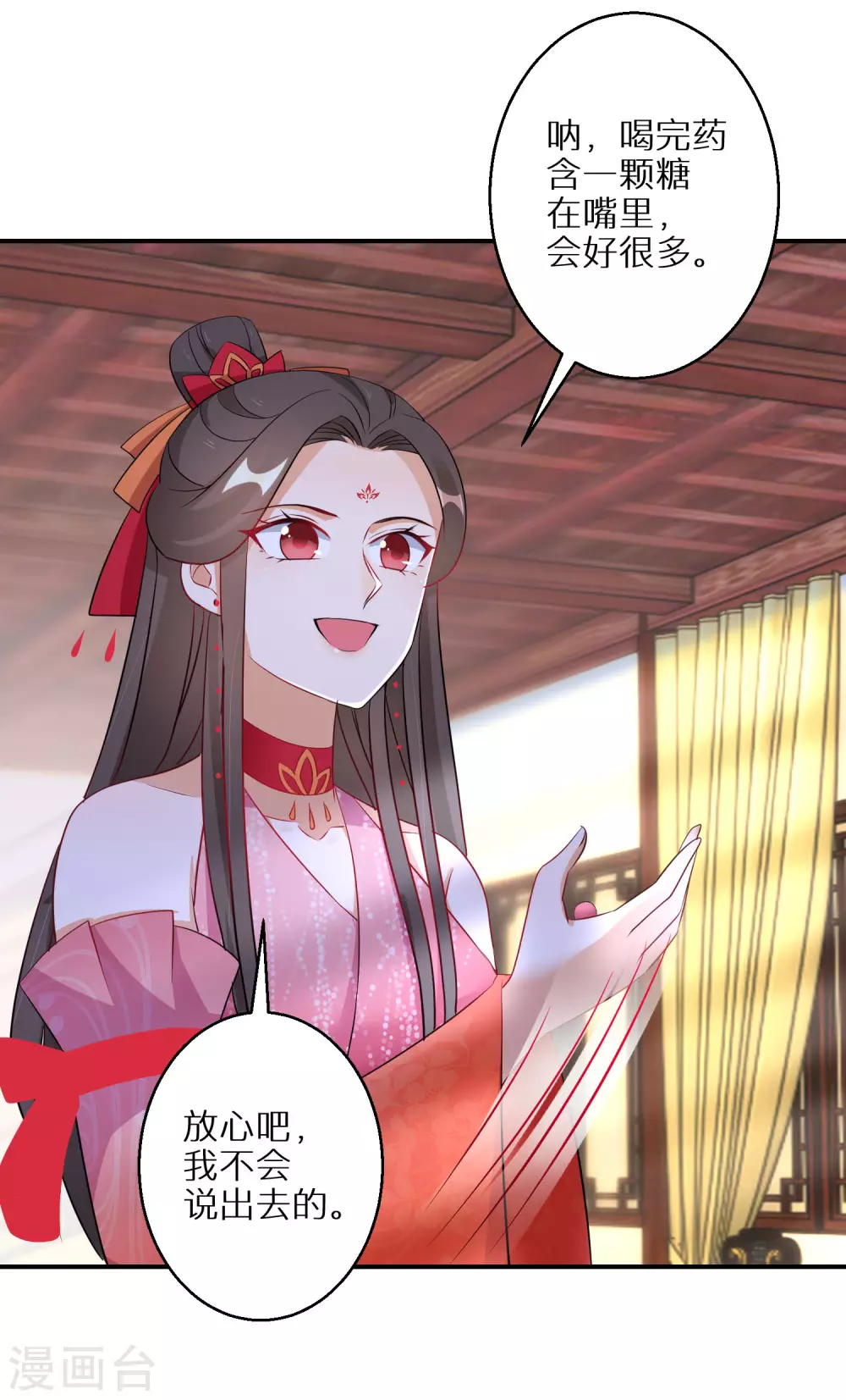 逆天毒妃韩漫全集-第92话 封口费无删减无遮挡章节图片 