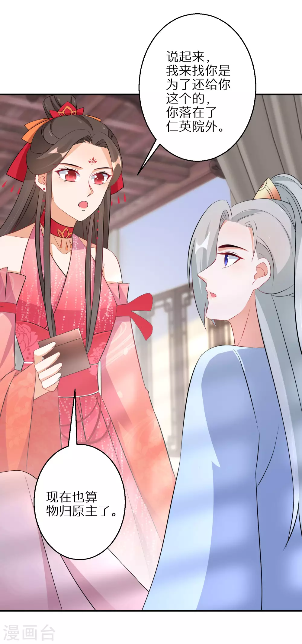 逆天毒妃韩漫全集-第92话 封口费无删减无遮挡章节图片 