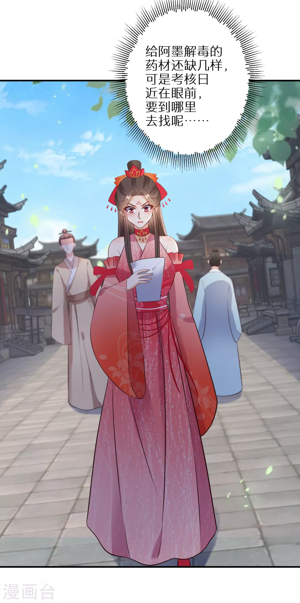 逆天毒妃韩漫全集-第92话 封口费无删减无遮挡章节图片 
