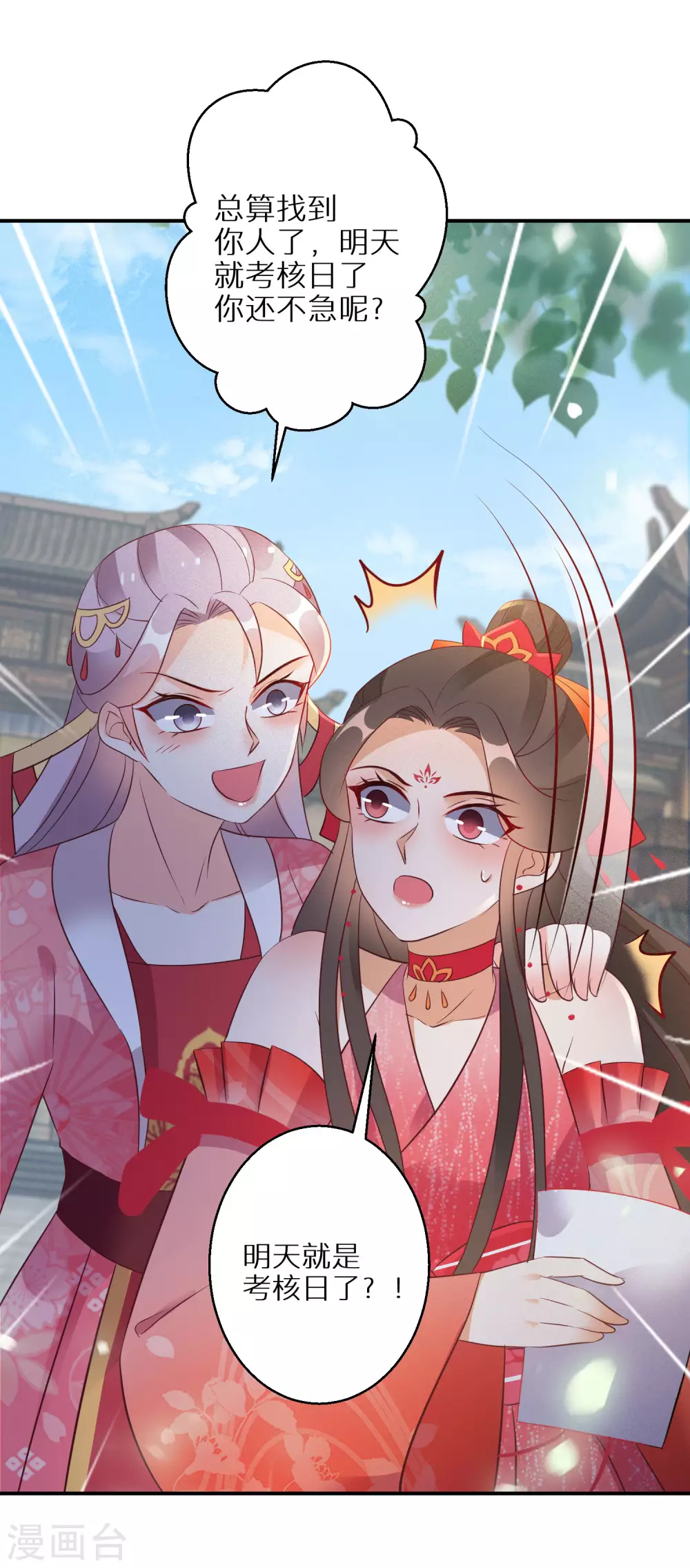 逆天毒妃韩漫全集-第92话 封口费无删减无遮挡章节图片 