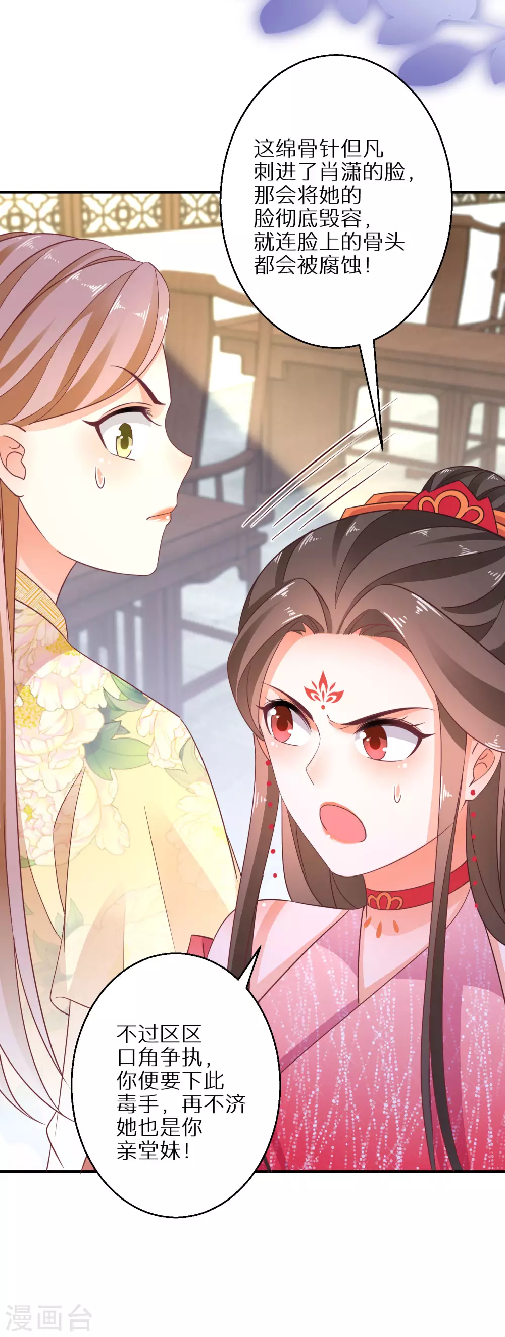 逆天毒妃韩漫全集-第93话 不愧是你无删减无遮挡章节图片 