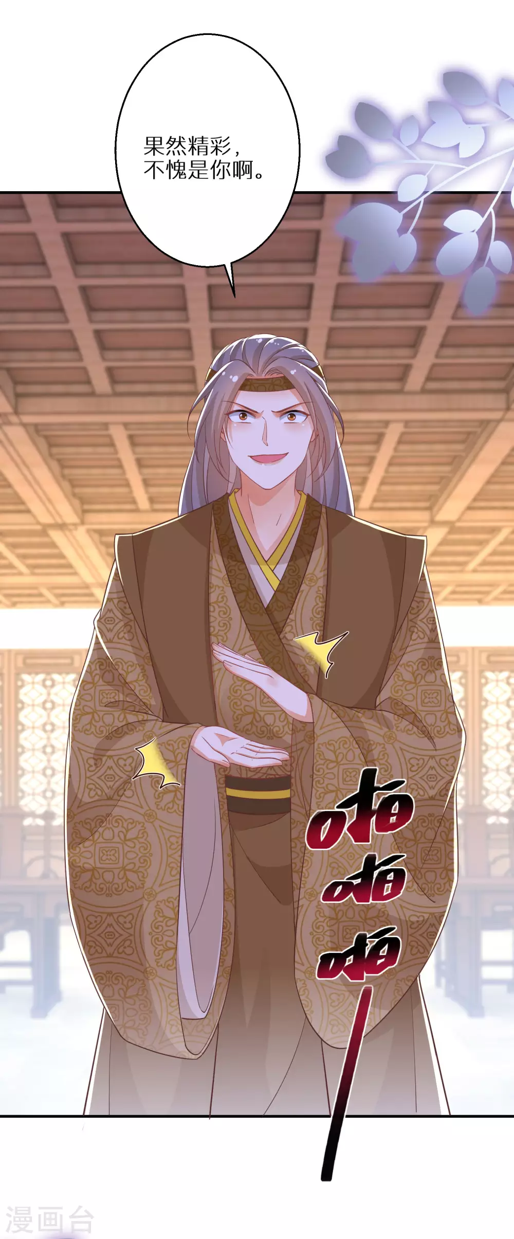 逆天毒妃韩漫全集-第93话 不愧是你无删减无遮挡章节图片 