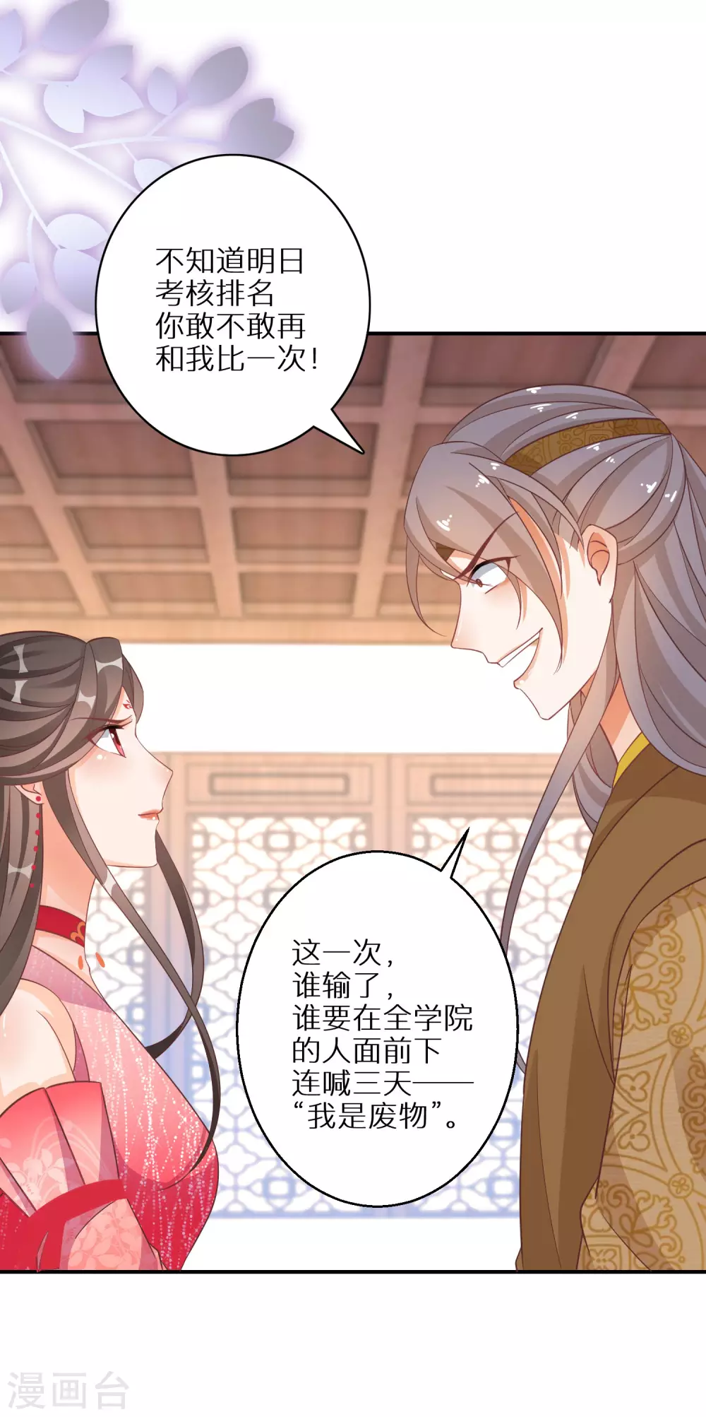 逆天毒妃韩漫全集-第93话 不愧是你无删减无遮挡章节图片 