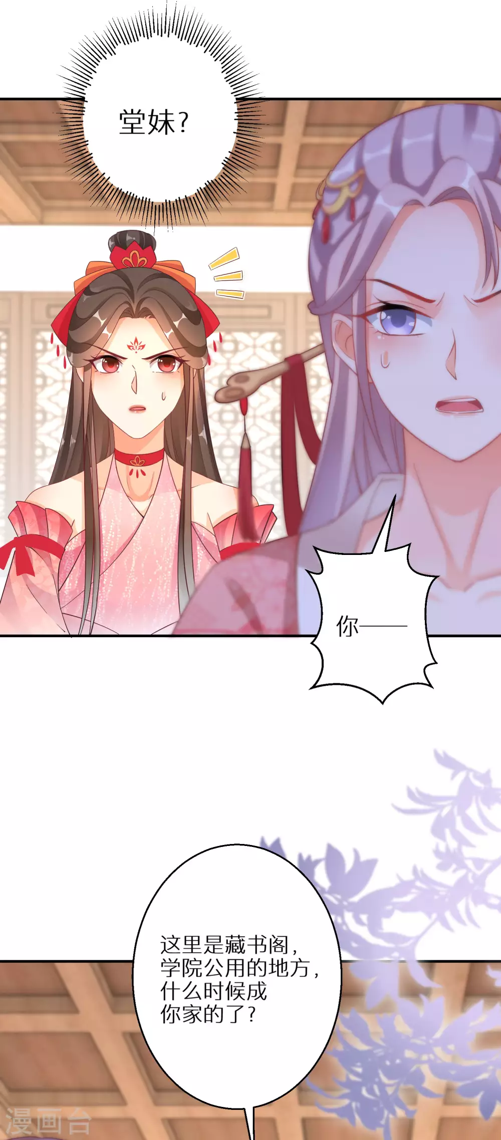 逆天毒妃韩漫全集-第93话 不愧是你无删减无遮挡章节图片 