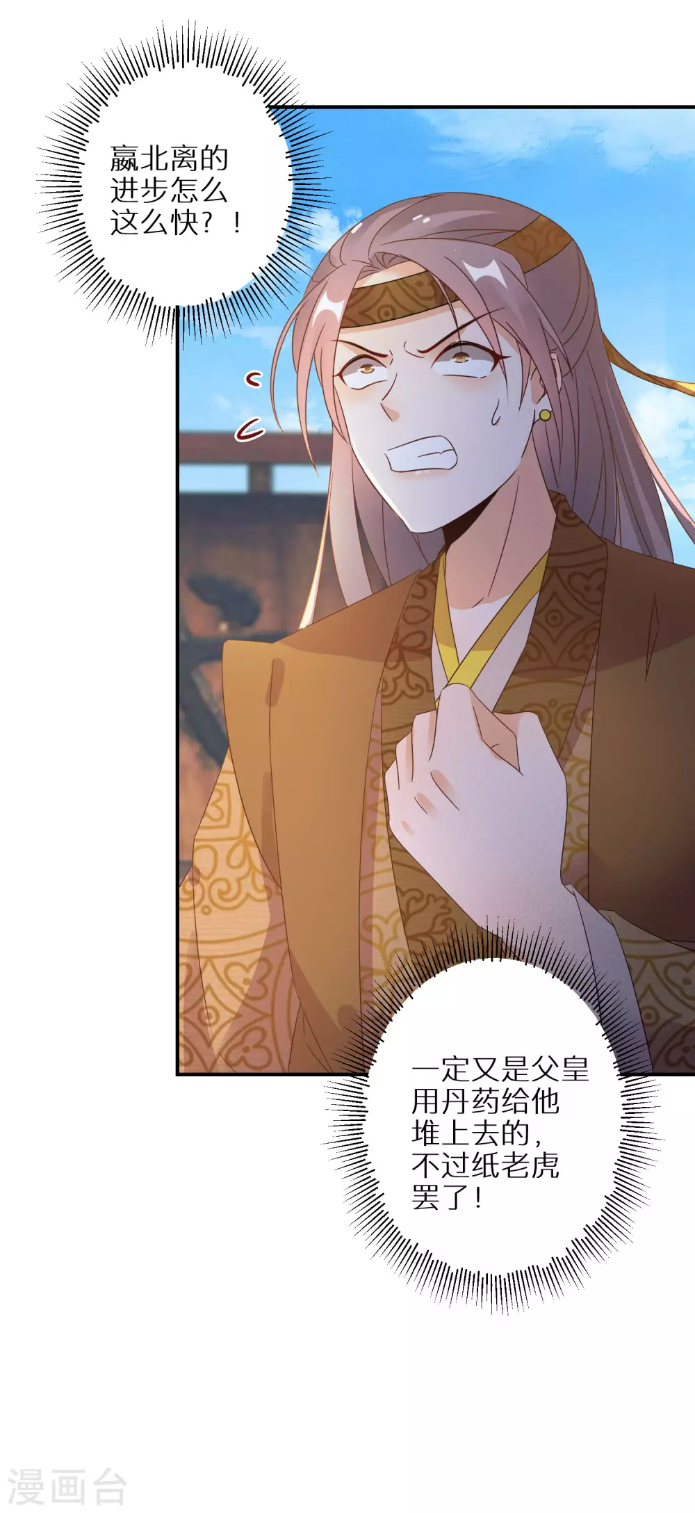 逆天毒妃韩漫全集-第94话 乾坤运气无删减无遮挡章节图片 