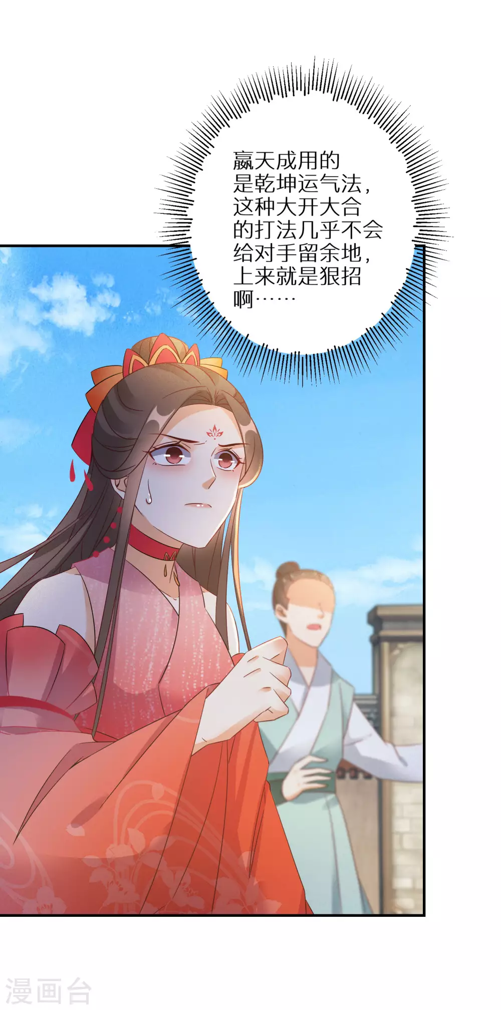逆天毒妃韩漫全集-第94话 乾坤运气无删减无遮挡章节图片 