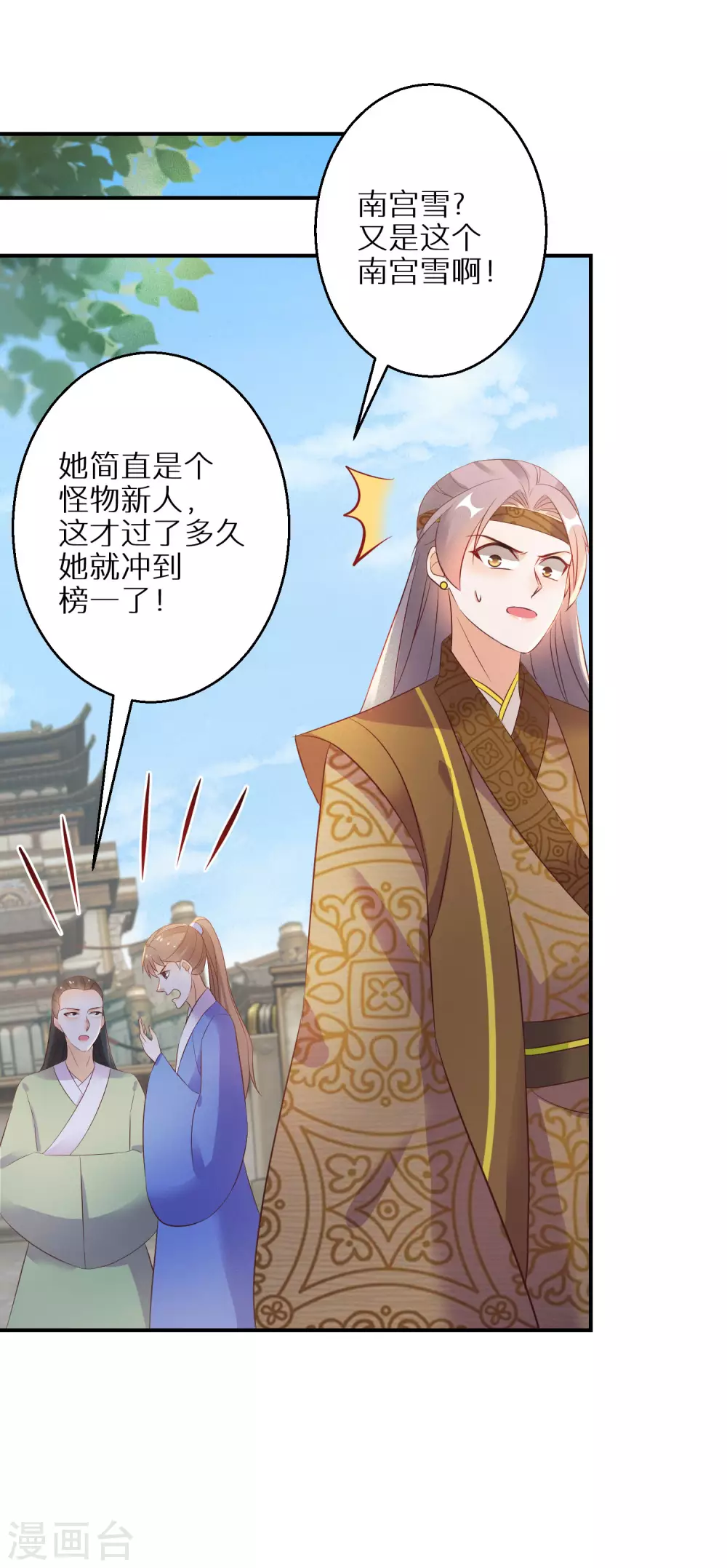 逆天毒妃韩漫全集-第95话 怪物新人无删减无遮挡章节图片 