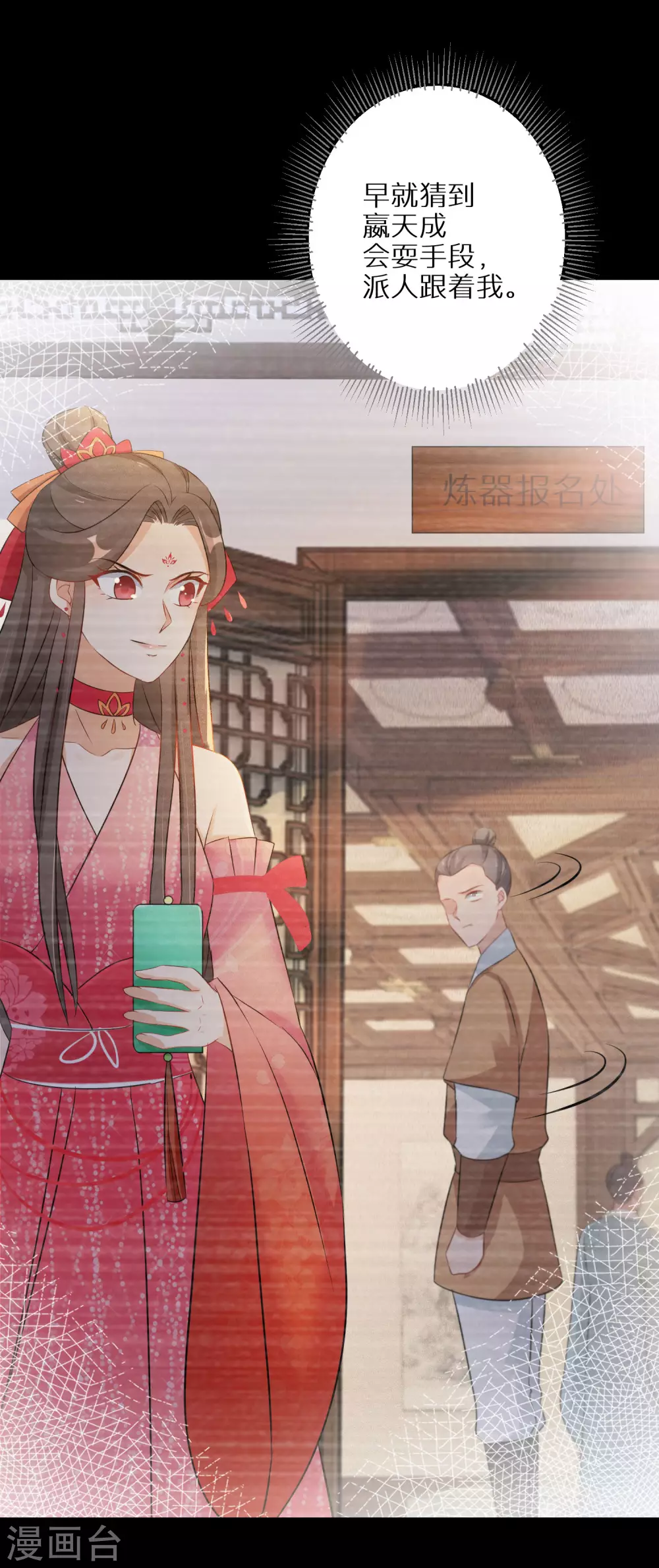 逆天毒妃韩漫全集-第96话 吃着吃着就升级了无删减无遮挡章节图片 