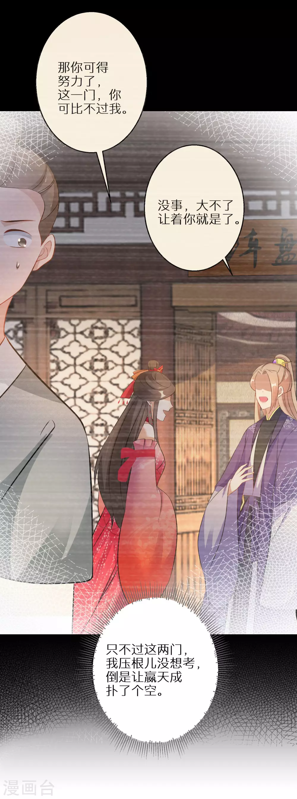 逆天毒妃韩漫全集-第96话 吃着吃着就升级了无删减无遮挡章节图片 