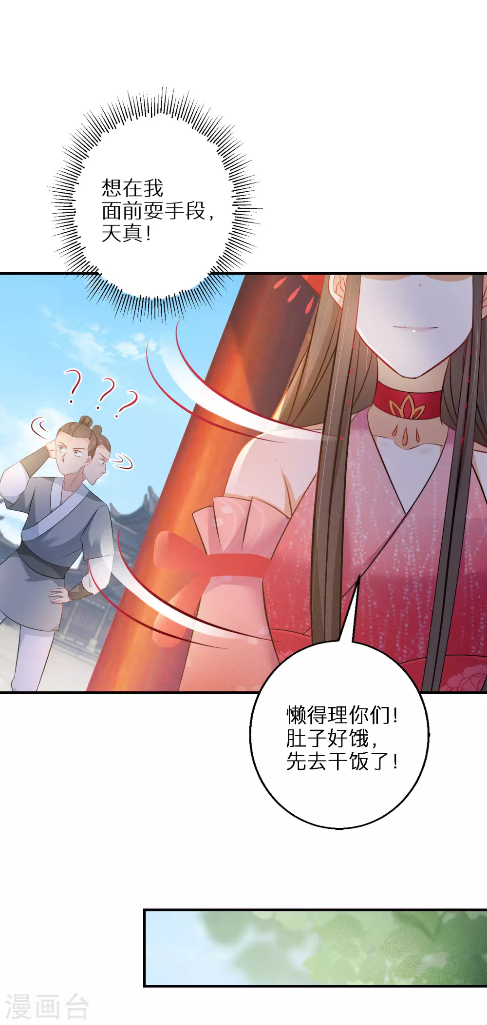 逆天毒妃韩漫全集-第96话 吃着吃着就升级了无删减无遮挡章节图片 