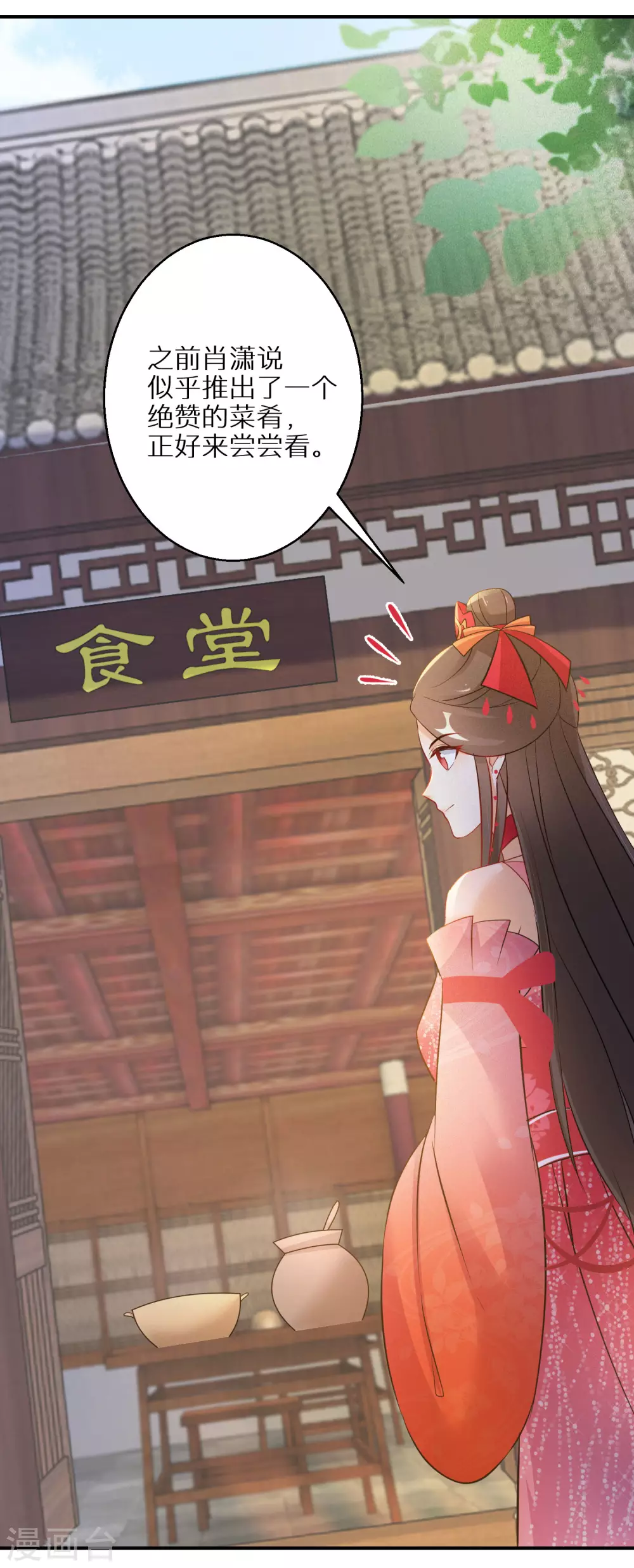逆天毒妃韩漫全集-第96话 吃着吃着就升级了无删减无遮挡章节图片 