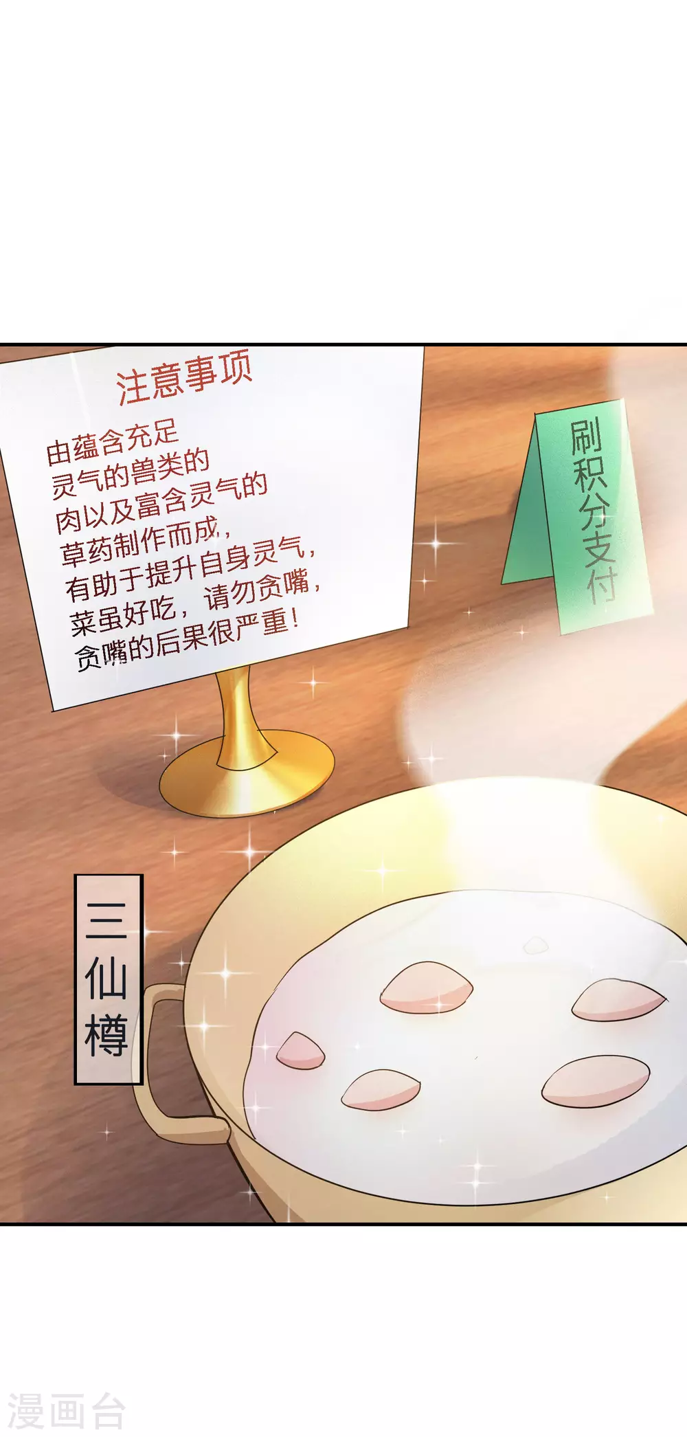 逆天毒妃韩漫全集-第96话 吃着吃着就升级了无删减无遮挡章节图片 