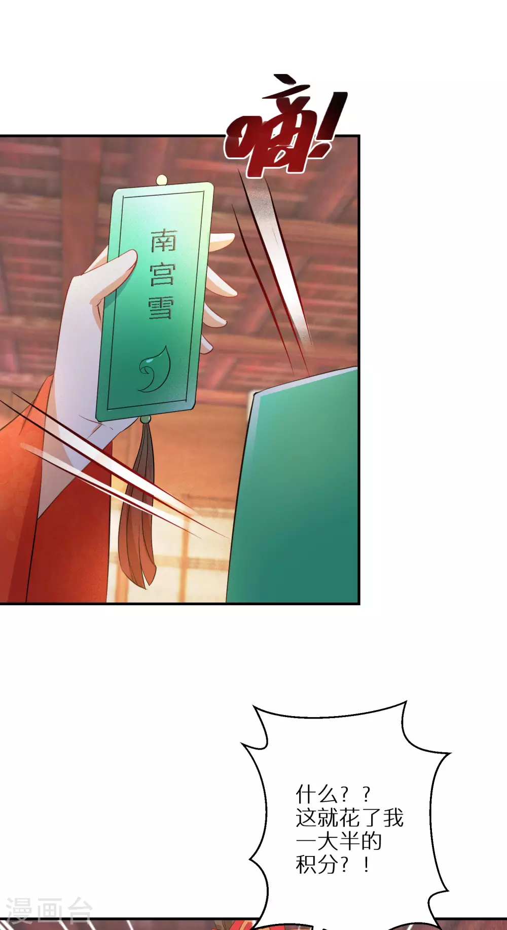逆天毒妃韩漫全集-第96话 吃着吃着就升级了无删减无遮挡章节图片 