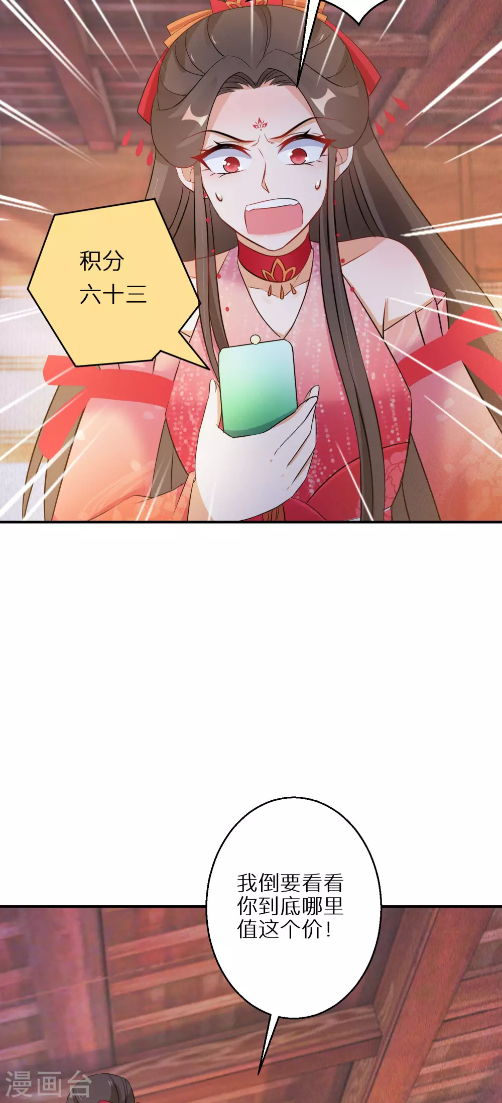 逆天毒妃韩漫全集-第96话 吃着吃着就升级了无删减无遮挡章节图片 